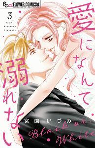 突然ですが 明日結婚します ８巻 宅配コミック 漫画レンタルのtsutaya Discas