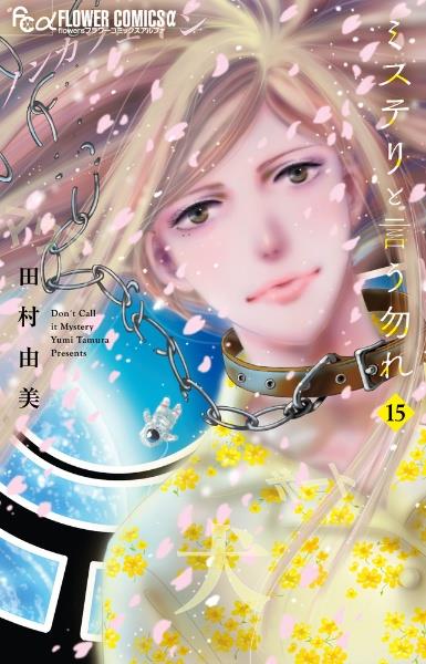 ミステリと言う勿れ