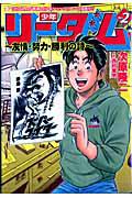 少年リーダム〜友情・努力・勝利の詩 ３ / 次原 隆二 / 新潮社 ...