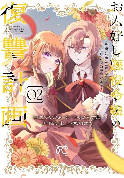 薬屋のひとりごと～猫猫の後宮謎解き手帳～ 16巻 | 宅配