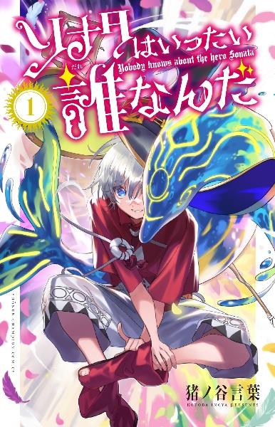 魔入りました！入間くん 26巻 | 宅配コミックレンタルのTSUTAYA DISCAS