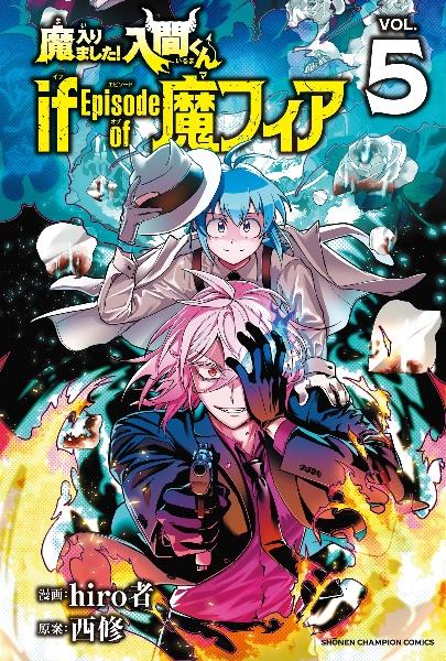 魔入りました！入間くん 23巻 | 宅配コミックレンタルの