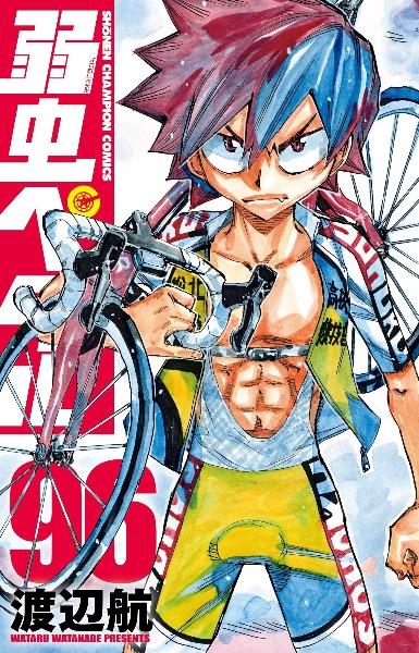 弱虫ペダル1〜65巻+70〜72、80巻まとめ売り