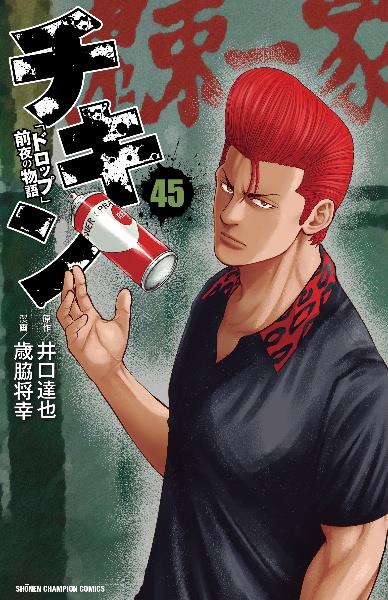ドカベン　全４８巻 ドカベン 48巻 | 少年コミック | 宅配コミックレンタルのTSUTAYA DISCAS