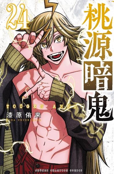 魔入りました!入間くん 1〜31 魔入りました!入間くん 31巻 | 宅配コミックレンタルの