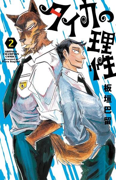 ドカベン 48巻 | 少年コミック | 宅配コミックレンタルの