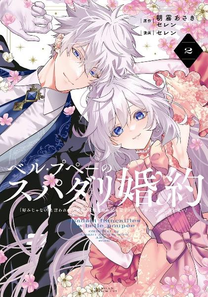 これは政略結婚だ」と言った王太子殿下からなぜか溺愛されています 3