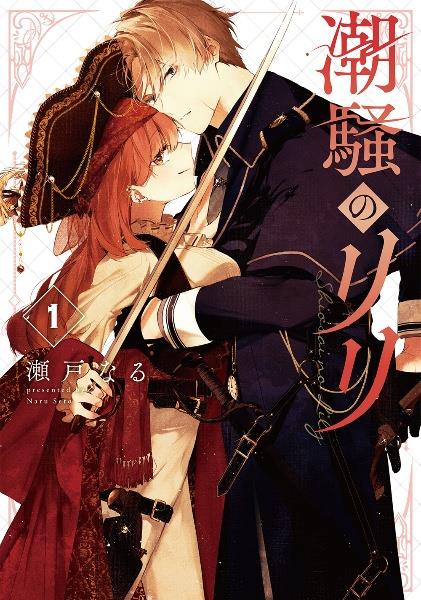 その着せ替え人形－ビスク・ドール－は恋をする 14巻 | 宅配コミック