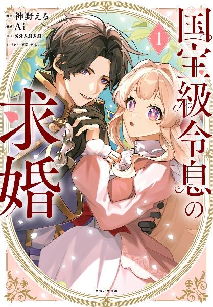 コミック　薬屋のひとりごと 薬屋のひとりごと 1 | SQUARE ENIX