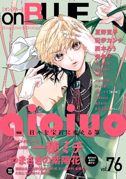 世界一初恋 小野寺律の場合 １巻～19巻 全巻セット 劇場版 横澤隆史の場合付き 世界一初恋 小野寺律の場合 19巻 | 宅配コミックレンタルの