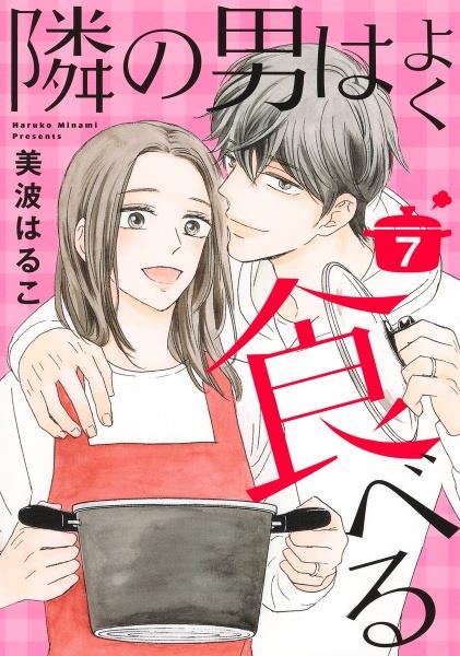 なのに、千輝くんが甘すぎる。 4巻 | 宅配コミックレンタルの