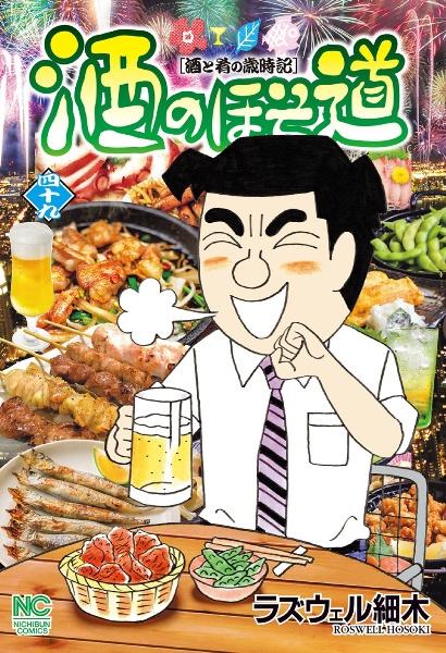 酒のほそ道 酒と肴の歳時記 ４９巻 宅配コミック 漫画レンタルのtsutaya Discas