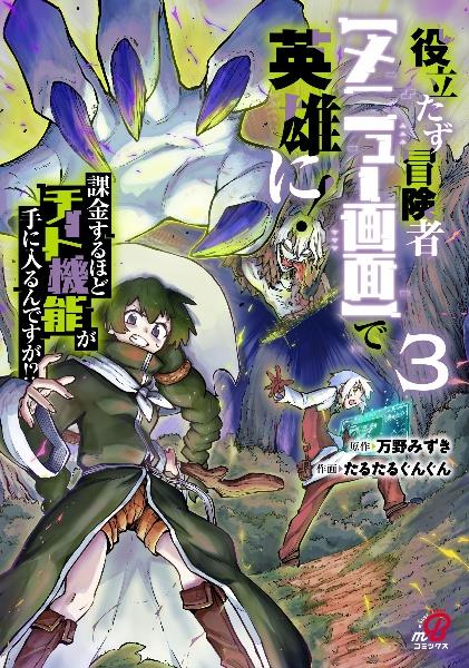 信じていた仲間達にダンジョン奥地で殺されかけたがギフト『無限ガチャ