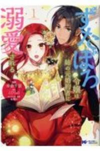ずたぼろ令嬢は姉の元婚約者に溺愛される