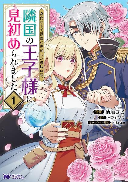 悪徳令嬢に転生したのに、まさかの求婚!?～手のひら返しの求婚はお断りします!～2 Amazon.co.jp: 悪徳令嬢に転生したのに、まさかの求婚