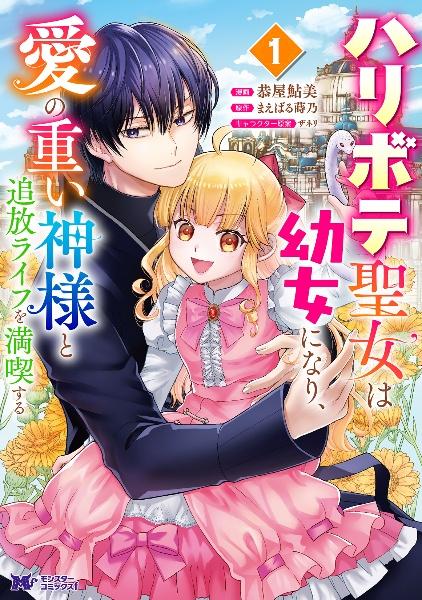 薬屋のひとりごと～猫猫の後宮謎解き手帳～ 20巻 | 宅配