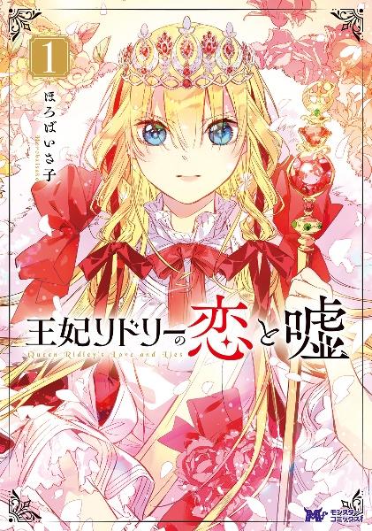 薬屋のひとりごと～猫猫の後宮謎解き手帳～ 16巻 | まんが