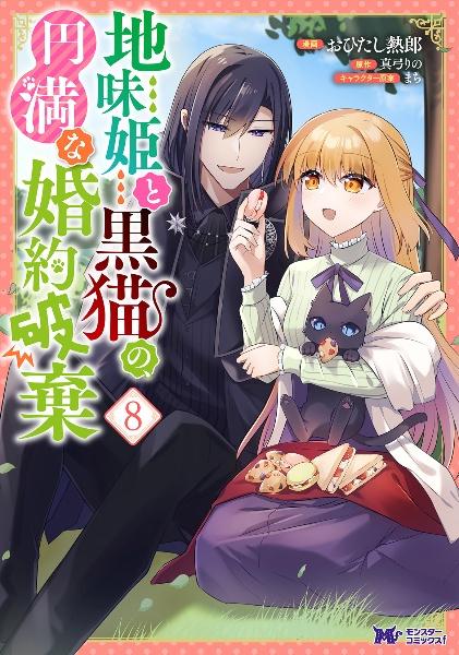 薬屋のひとりごと 12巻 | 宅配コミックレンタルのTSUTAYA DISCAS