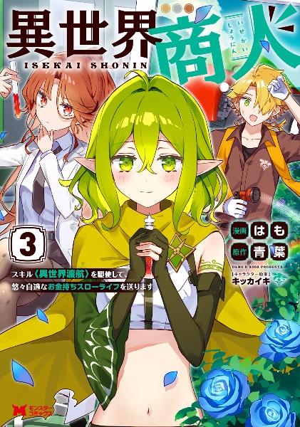 無職転生～異世界行ったら本気だす～ 1巻〜18巻セット 無職転生 ～異世界行ったら本気だす～ 18」理不尽な孫の手 [MF