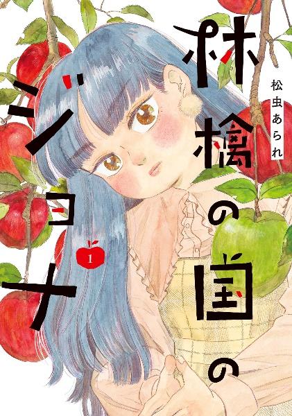 天上の虹 持統天皇物語 23巻 | 宅配コミックレンタルのTSUTAYA