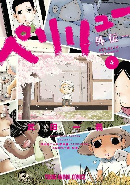 ペリリュー 楽園のゲルニカ 11巻 | 宅配コミックレンタルのTSUTAYA