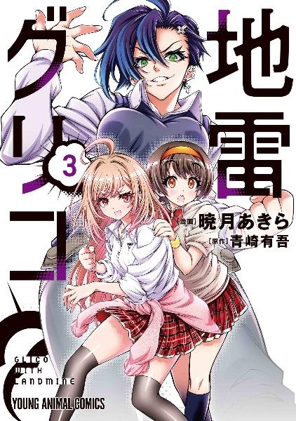 ペリリュー 楽園のゲルニカ 11巻 | 宅配コミックレンタルのTSUTAYA