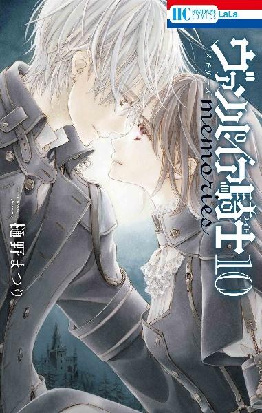 ヴァンパイア騎士 memories 10巻 | 宅配コミック