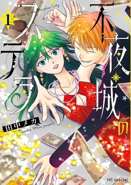 推しの子】 15巻 | 宅配コミックレンタルのTSUTAYA DISCAS