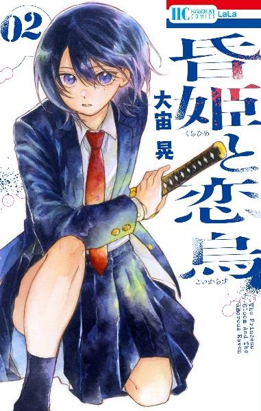 恋に無駄口 12巻 | 宅配コミックレンタルのTSUTAYA DISCAS