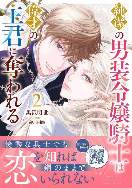 悪徳令嬢に転生したのに、まさかの求婚!?~手のひら返しの求婚は 悪徳令嬢に転生したのに、まさかの求婚!?~手のひら返しの求婚は