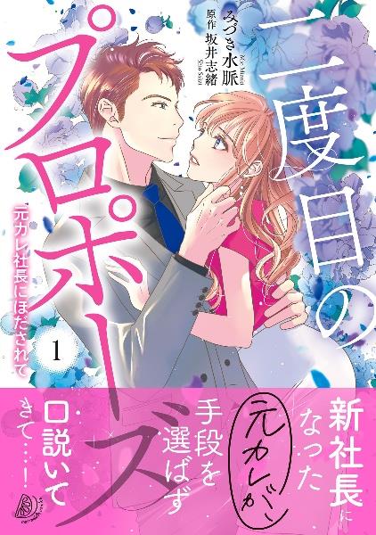 MONSTERの甘い牙8 MONSTERの甘い牙(8) (ジュールコミックス) | 伊吹楓, 橘いろか