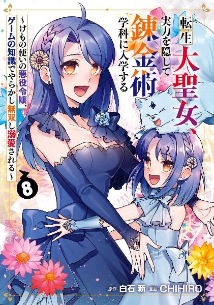 薬屋のひとりごと～猫猫の後宮謎解き手帳～ 16巻 | 宅配