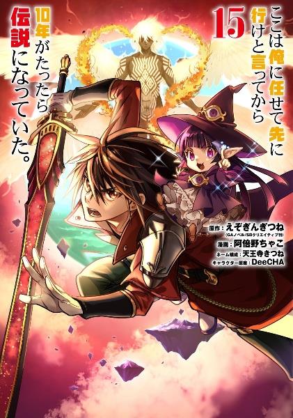 ここは俺に任せて先に行けと言ってから10年がたったら伝説になってい