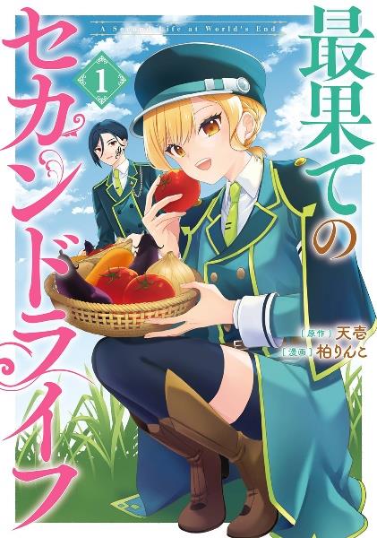 地縛少年 花子くん 19巻 | 宅配コミックレンタルのTSUTAYA DISCAS
