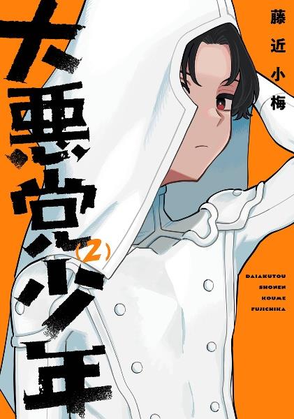 太陽よりも眩しい星 12巻 | 宅配コミックレンタルのTSUTAYA DISCAS