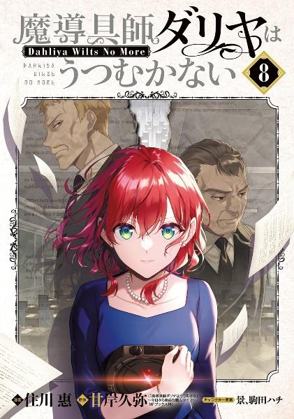 薬屋のひとりごと　7〜15 Amazon.co.jp: 薬屋のひとりごと 15巻 (デジタル版ビッグ