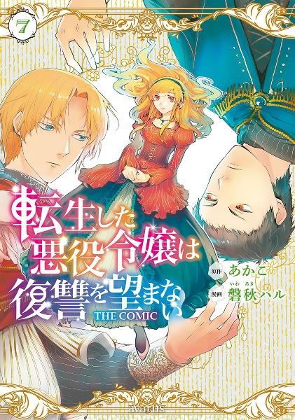 薬屋のひとりごと～猫猫の後宮謎解き手帳～ 20巻 | 宅配