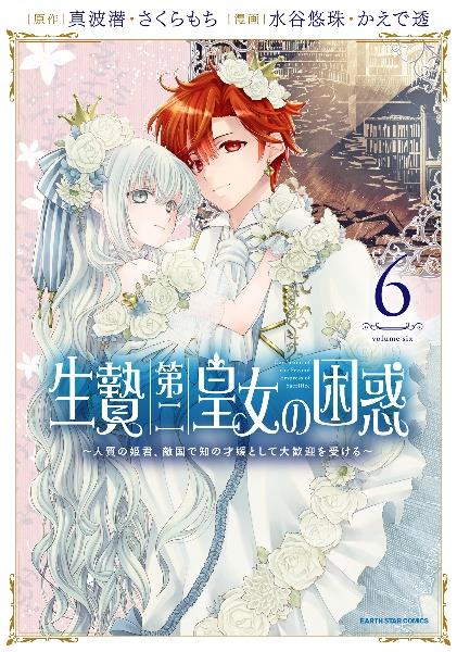 悪女は美しき獣の愛に咲く 1巻 | 宅配コミックレンタルのTSUTAYA DISCAS