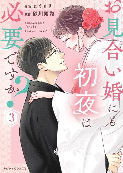 それでも愛を誓いますか？ ５巻 | まんが コミック月額会費無料！お届け・返却送料 10冊以上で無料！宅配レンタルのTSUTAYA DISCAS