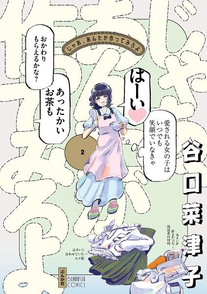 アオアシ 38巻 | 宅配コミックレンタルのTSUTAYA DISCAS