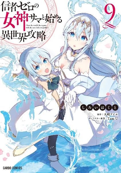 無職転生～異世界行ったら本気だす 1～18巻 レンタル落ち 無職転生 異世界行ったら本気だす 18巻 | 宅配コミック