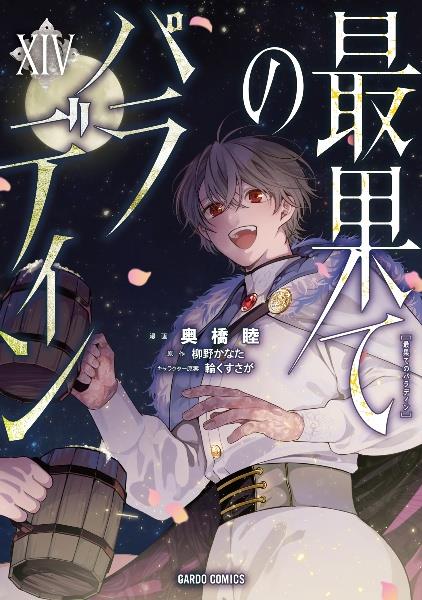 2．5次元の誘惑－リリサ－ 20巻 | 宅配コミックレンタルの