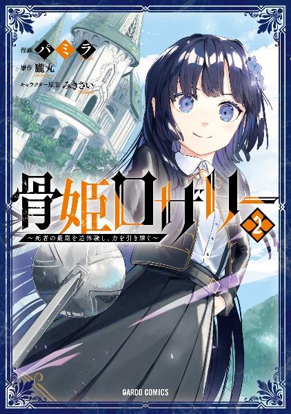戦国小町苦労譚 18巻 | 宅配コミックレンタルのTSUTAYA DISCAS