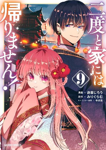 岩肌の花嫁は愛で溶かされる 1巻 | 宅配コミックレンタルのTSUTAYA DISCAS