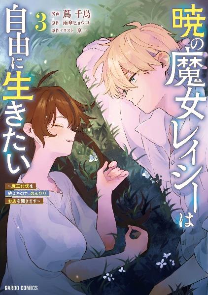 薬屋のひとりごと～猫猫の後宮謎解き手帳～ 16巻 | 宅配コミック