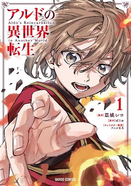 超人高校生たちは異世界でも余裕で生き抜くようです！ 13巻 | 宅配