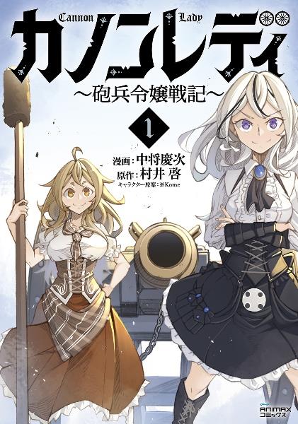 蜘蛛ですが、なにか？ 蜘蛛子四姉妹－シスターズ－の日常 5巻