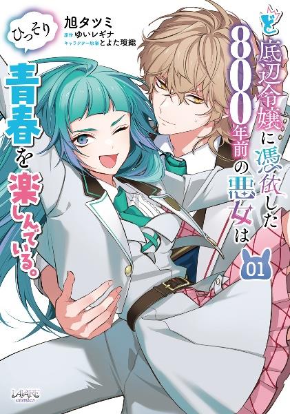 薬屋のひとりごと～猫猫の後宮謎解き手帳～ 16巻 | 宅配