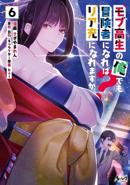 ひとりぼっちの異世界攻略 1〜21巻 ひとりぼっちの異世界攻略 21|びび|オーバーラップ
