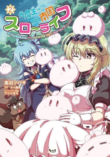 【12月新刊】ただの門番、実は最強だと気づかない 元魔王様の南国スローライフ ただの門番、実は最強だと気づかない～貴族の子弟を注意したせい